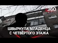 Мать-мигрантка выбросила младенца с четвёртого этажа в Москве после домашних родов