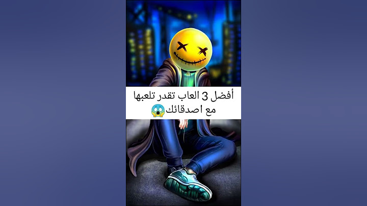 افضل ثلاث العاب تقدر تلعبها مع اصدقائك🔥🤔🥰