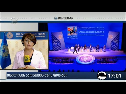 თბილისის აბრეშუმის გზის ფორუმი