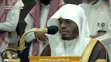 تلاوة بديعة لــغرّيد الحرم أ.د. : ‎#ياسر_الدوسري | صلاة الفجر 2 صفر 1446هـ ۞ من سورة النحل (65 - 83)