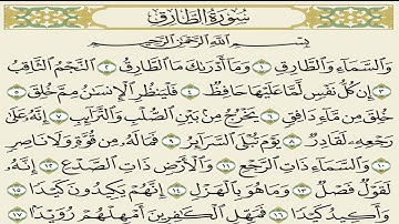 086- سورة #الطارق للقارئ شيرزاد عبدالرحمن طاهر