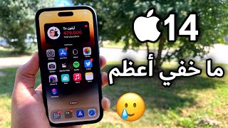 مميزات ايفون 14 برو max لم تخبرك بها آبل و أسرار لازم تعرفها ‼️