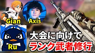 部活動Apex部。大会に優勝するためにランクで仕上げるぞ！ | TIE Ru, TIE Gian,  Axis | Apex Legends