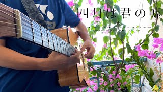 【Your Lie in April】OST | Fingerstyle Guitar |『Shigatsu wa Kimi no Uso』