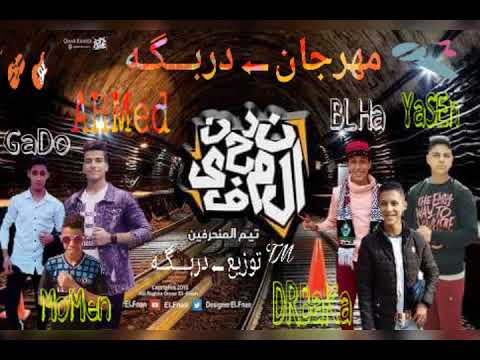 مهرجان دربگه غناء مشهير المطريه بكااار