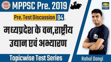 Test - 4th - MPPSC Pre. 2019 Pre. Test Discussion - मध्यप्रदेश के वन,राष्ट्रीय  उद्यान एवं अभ्यारण
