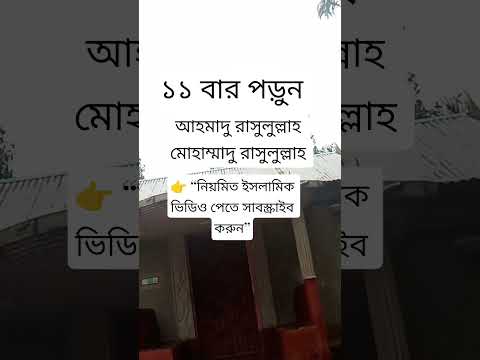 ১১ বার পড়ুন #IslamicReminder #AllahIsWithYou #Faith #Dua #IslamicVideo