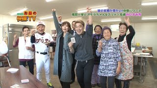 お昼の快傑TV第65回0105 2020