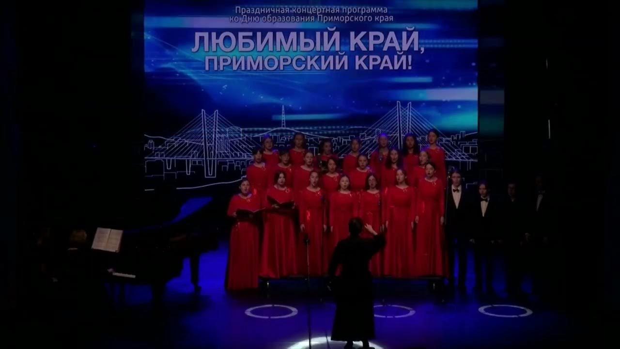 Песня про приморский край. Гимн владивостока. Песня про приморский край. Песня про приморский край. Гимн перми текст.