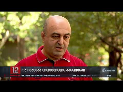 ნინოწმინდის პანსიონი და დასჯის მეთოდები