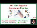 HIV Test Negative But Symptoms Persist