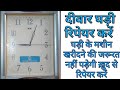 how to repair diwar ghadi. ghadi repair karen @Verma Technical