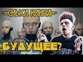 СМЫСЛ КЛИПА - Черное Кино &amp; ЭЛДЖЕЙ - Гости из БУДУЩЕГО // СКРЫТЫЙ смысл клипа