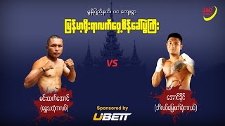 Min Htet Aung vs Aung Khaing | Myanmar Lethwei