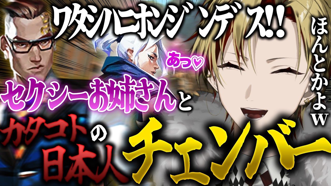 カタコトな日本人とセクシーお姉さんにサンドイッチマッチされましたWWW #valorant #vtuber