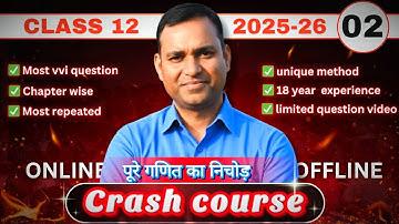 crash course || 2 || by :- S.lal Sir || 2025-26 || most important q⁰uestions of class 12th