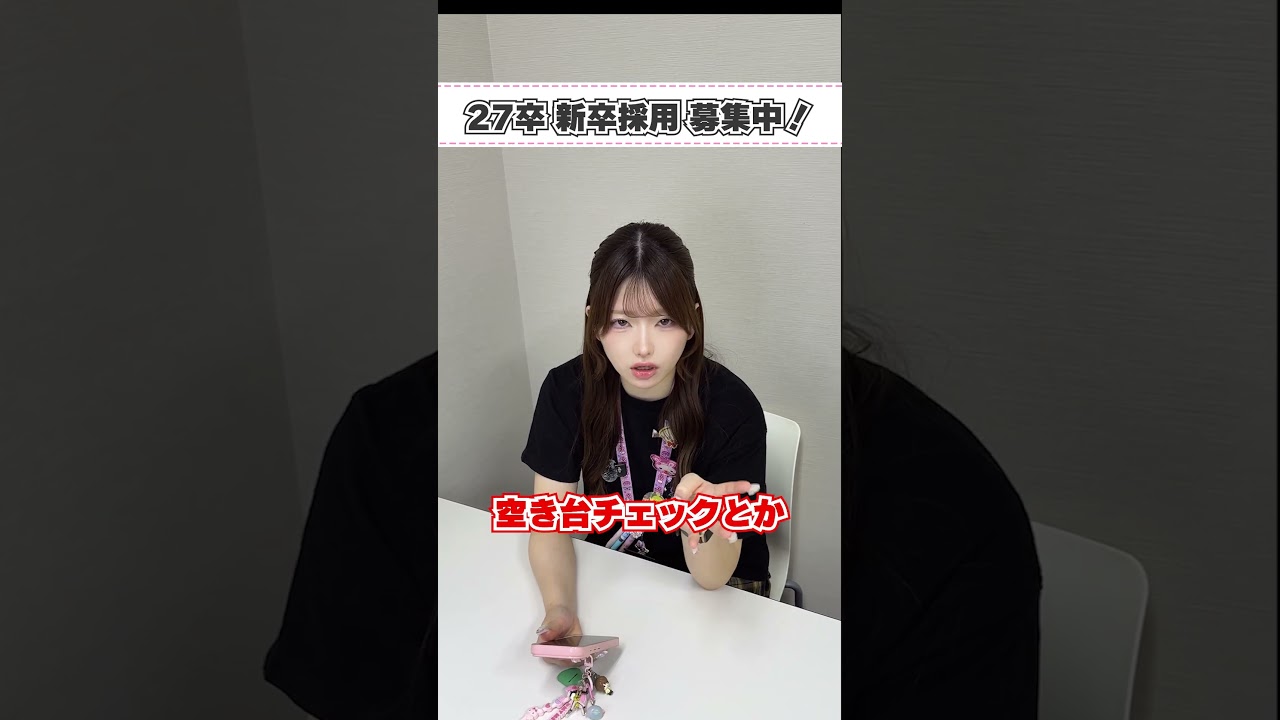 おひなに聞く、パチンコ店員ってなにやってるの？　 #パチ屋店員 #制服 #27卒 #採用 #新卒採用
