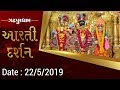 Gadhpur dham aarti darshan  22052019