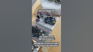 atmega와 arm은 도요타와 bmw처럼 달라요.