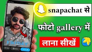 snapchat se photo gallery me kaise laye|snapchat photo save gallery|snapchat photo download|prince|