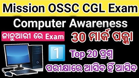 OSSC CGL Computer Awareness Class 1 // Top 20 Questions // OSSSC PEO //  ACHIEVER