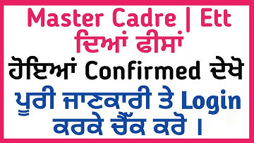 Master Cadre Ett Forms Fees Confirmed || Login and Check Your Status