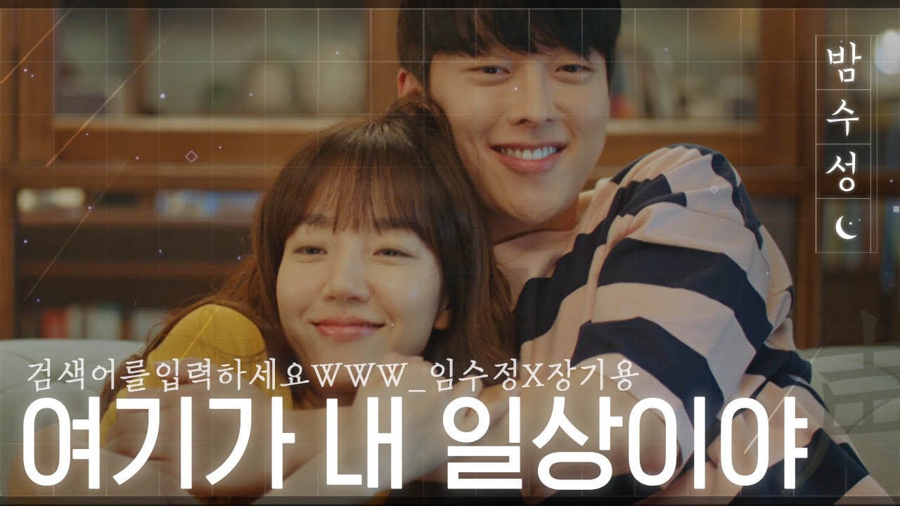 [#MidnightSoundMix] (ENG/SPA/IND) Lim Soo Jung♥Jang Ki Yong Pt.1 | #SearchWWW | #Diggle