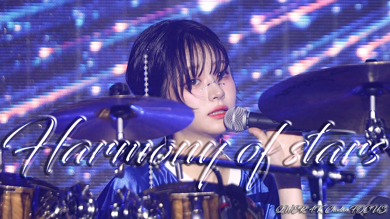 [4K] 240802 QWER '별의 하모니(Harmony of stars)'  쵸단 직캠 @펜타포트 락 페스티벌