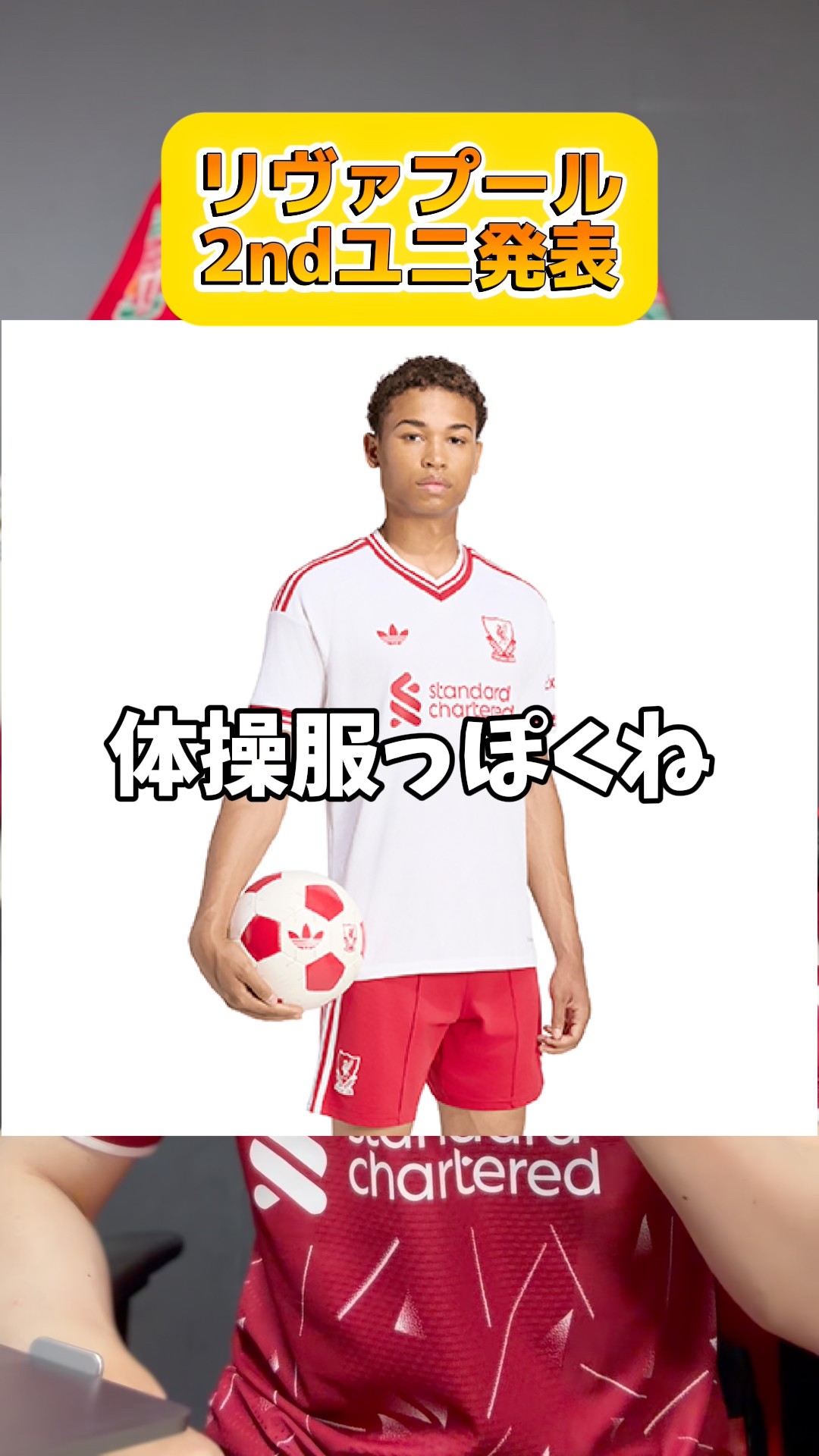 Liverpool] 26/27 Away Kit Revealed #Liverpool #LiverpoolFC - YouTube
