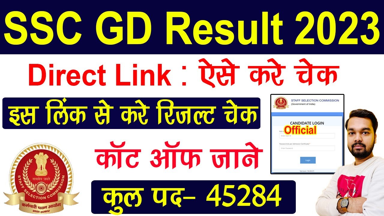 SSC GD Result 2023  SSC GD Result 2023 Kaise Check Kare  How to check SSC GD Result 2023