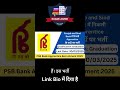 PSB बैंक अपरेंटिस भर्ती 2025 #examlover #sarkariresult #sarkarinaukari #bankjobs #india #viralvideos
