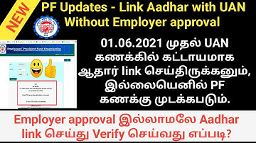 PF Important Alert | How to Link Aadhar with UAN without employer approval in Tamil | Gen Infopedia