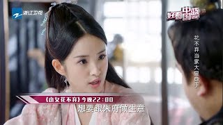 《好看中国蓝》20190131【《王牌对王牌4》今晚华晨宇终于与大圣同台！ 《小女花不弃》花不弃管家妙招不断】[浙江卫视官方HD]