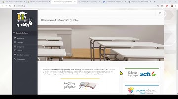 1 Δημιουργία Μαθήματος στο eclass sch gr