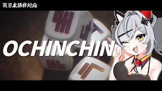 OCHINCHIN出すまで眠れない聖夜2024(日本語非対応) #猫元パト