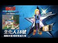 JUMP:群星集結|人造人18號耀動巨星場實戰搶先看ep1