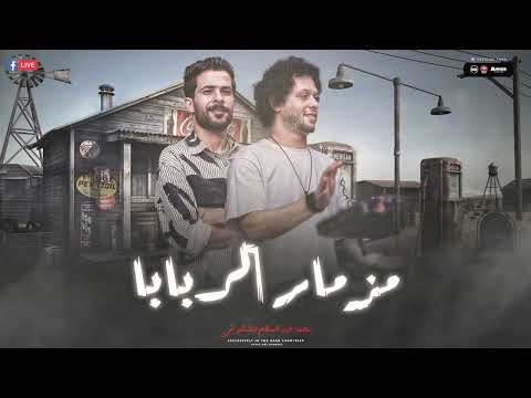 مزمار الربابه النسخه الاصليه طارق شئلشه الحمصاني محمد عبد السلام المزمار المكسر ديجهات مصر2024