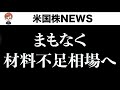 【出尽くし感】そろそろ停滞か調整か(6月3日)