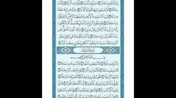 القرأن الكريم صفحة  583 سورة النازعات رواية حفص عن عاصم القارئ عبد الباسط عبد الصمد