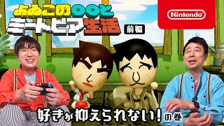 よゐこの○○とミートピア生活 前編