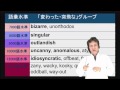 第9回 英検1級・TOEIC990点・TOEFLiBT110点・IELTS8.5点･GRE700点突破1万5千語水準スーパーボキャブラリービルディング講座