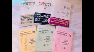 韓国語教材紹介　リスニング、リーディング、スピーキング素材集の紹介