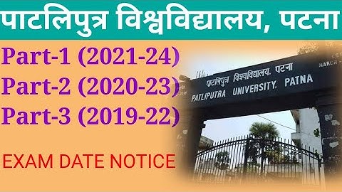 Patliputra University Patna U.G. Part-1, Part-2 & Part-3 Exam Notice   Session 2019,2020,2021।।