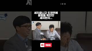 #세차스타그램 #디테일링세차 #세차브이로그 #셀프세차 #세차중환자의길 #세차환자그램🚘