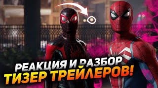 Супергерои Реакция и разбор тизера ЧеловекПаук 2Росомаха Ps5 l Новая вселенная Марвел