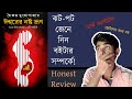 Saikat mukhopadhyays iswarer nosto vrun     book review by babai da  bengali