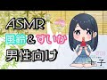 [ASMR Wind-bell]　敬語彼女と日本の夏　【男性向け】