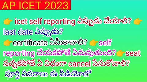👉 how to  Ap ICET self reporting in our allotted University | college