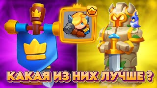 RUSH ROYALE 24.1 | ЗНАМЯ ИЛИ СТАТУЯ РЫЦАРЯ, ЧТО ЛУЧШЕ ДЛЯ ИНКВИЗИТОРА? | PVP RUSH ROYALE | РАШРОЯЛЬ