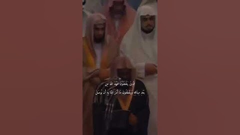 {الَّذِينَ يَنقُضُونَ عَهْدَ اللَّهِ }تلاوة خاشعة للشيخ د سعود الشريم  سورة البق